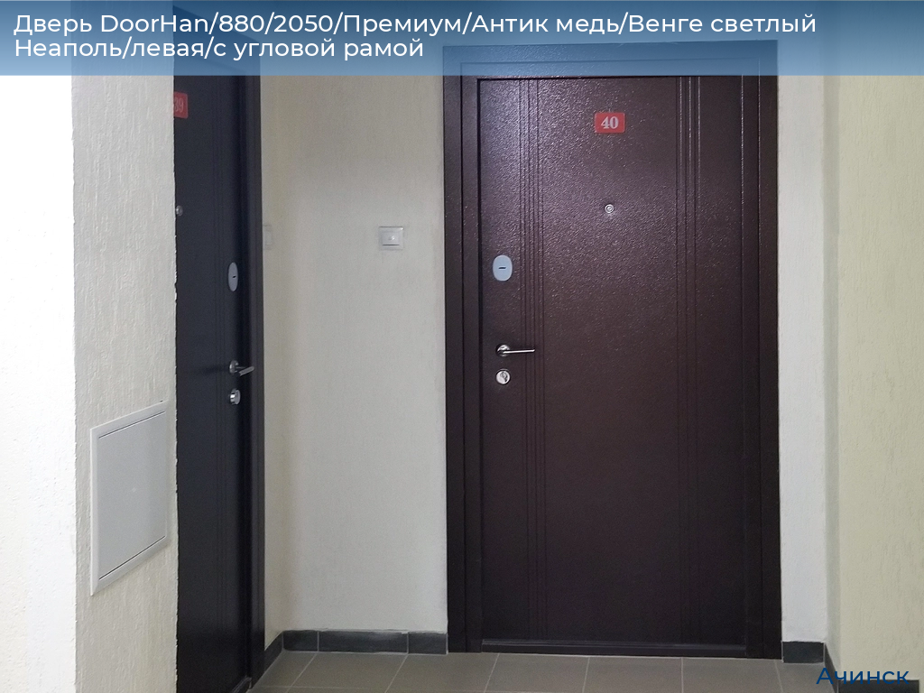 Дверь DoorHan/880/2050/Премиум/Антик медь/Венге светлый Неаполь/левая/с угловой рамой, achinsk.doorhan.ru