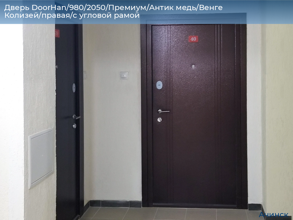 Дверь DoorHan/980/2050/Премиум/Антик медь/Венге Колизей/правая/с угловой рамой, achinsk.doorhan.ru