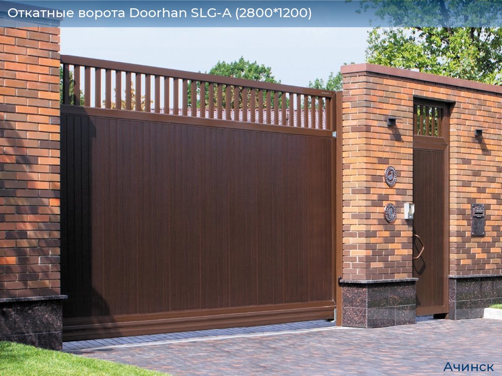 Откатные ворота Doorhan SLG-A (2800*1200), achinsk.doorhan.ru