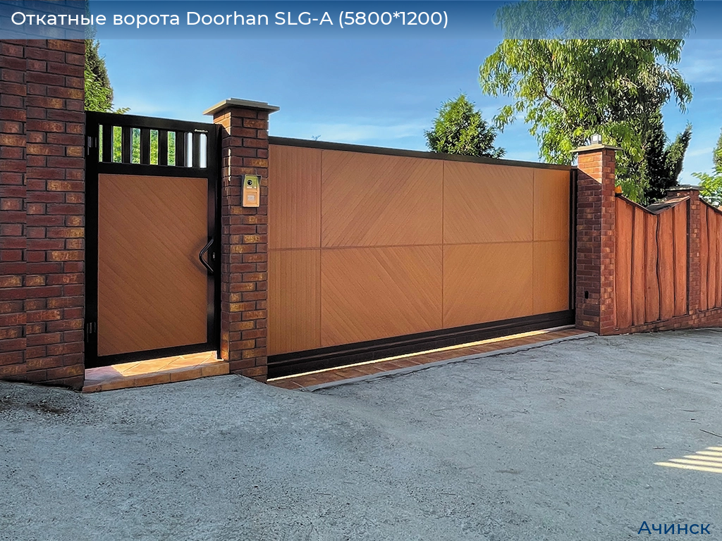Откатные ворота Doorhan SLG-A (5800*1200), achinsk.doorhan.ru