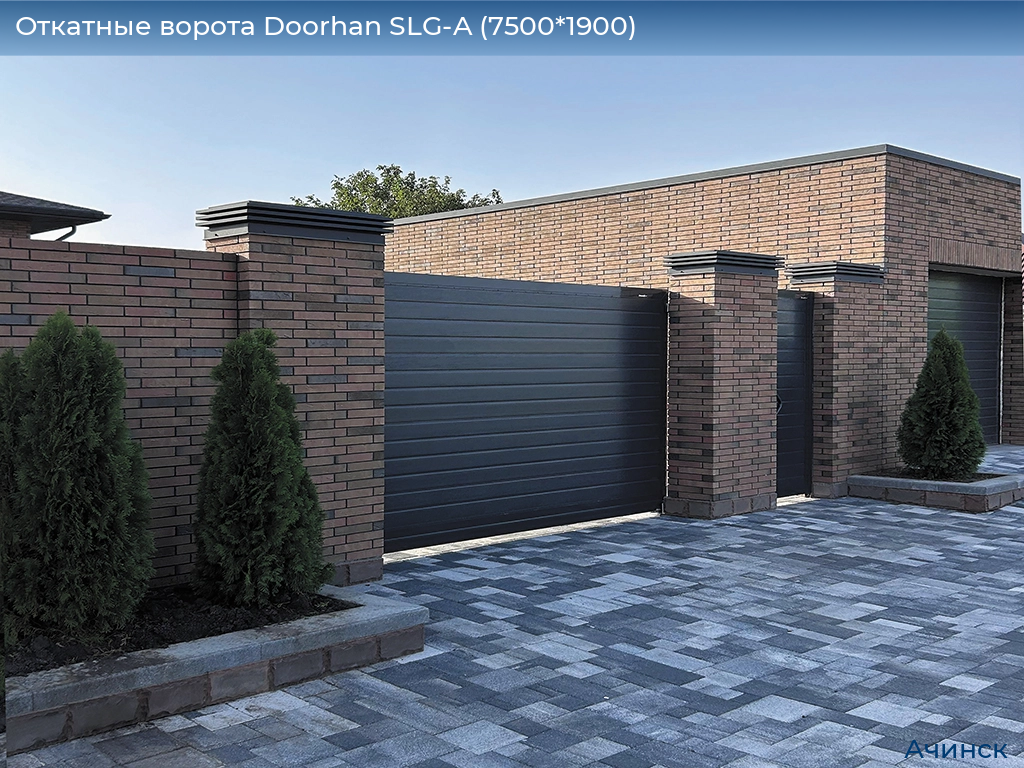 Откатные ворота Doorhan SLG-A (7500*1900), achinsk.doorhan.ru