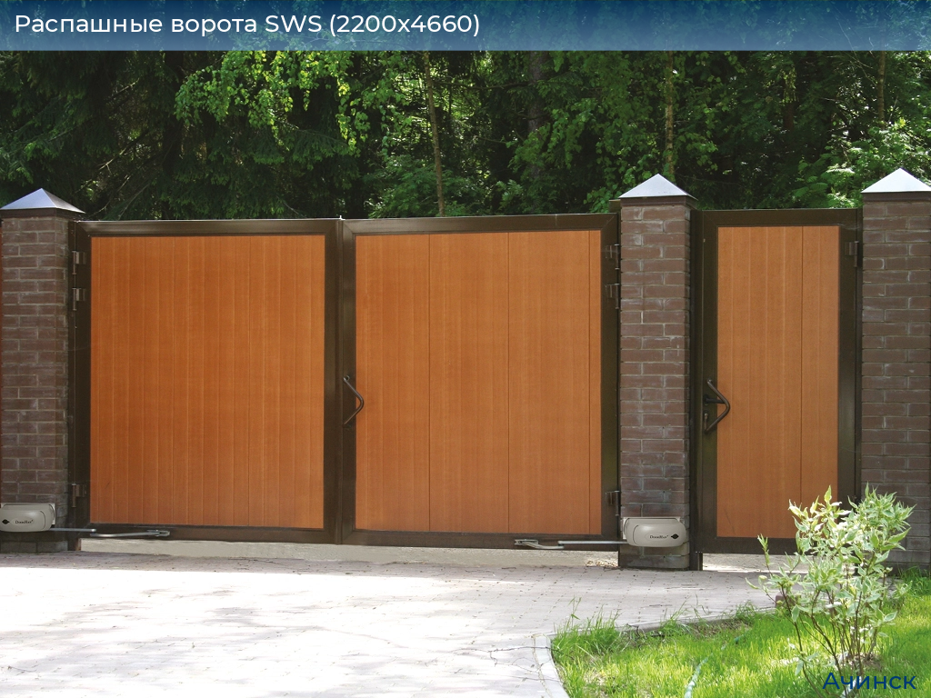 Распашные ворота SWS (2200х4660), achinsk.doorhan.ru