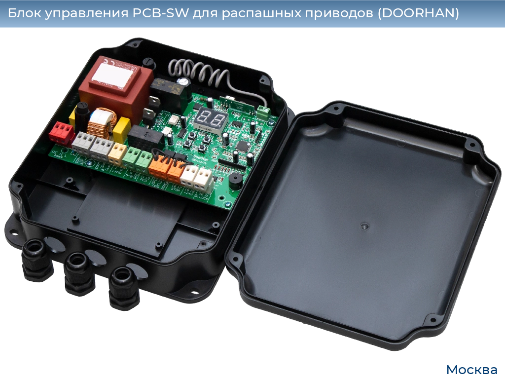 Блок управления PCB-SW для распашных приводов (DOORHAN), 